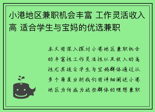小港地区兼职机会丰富 工作灵活收入高 适合学生与宝妈的优选兼职