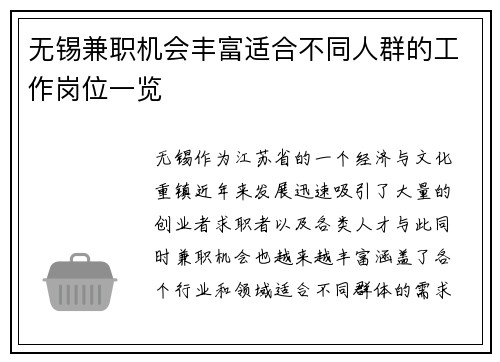 无锡兼职机会丰富适合不同人群的工作岗位一览
