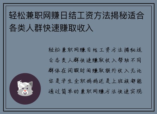 轻松兼职网赚日结工资方法揭秘适合各类人群快速赚取收入