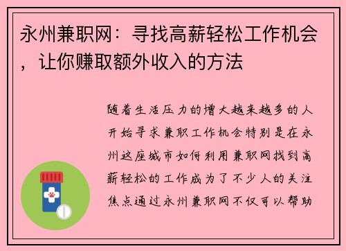 永州兼职网：寻找高薪轻松工作机会，让你赚取额外收入的方法