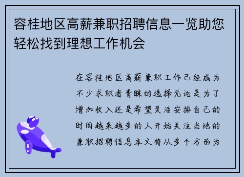 容桂地区高薪兼职招聘信息一览助您轻松找到理想工作机会