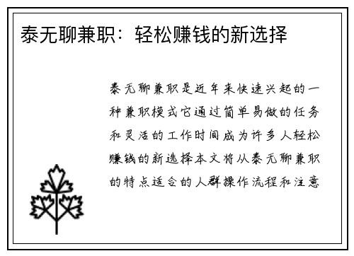 泰无聊兼职：轻松赚钱的新选择