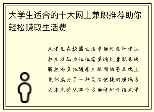 大学生适合的十大网上兼职推荐助你轻松赚取生活费