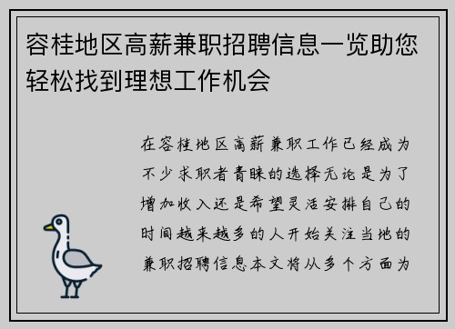 容桂地区高薪兼职招聘信息一览助您轻松找到理想工作机会