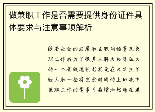 做兼职工作是否需要提供身份证件具体要求与注意事项解析
