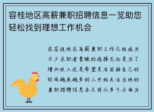 容桂地区高薪兼职招聘信息一览助您轻松找到理想工作机会
