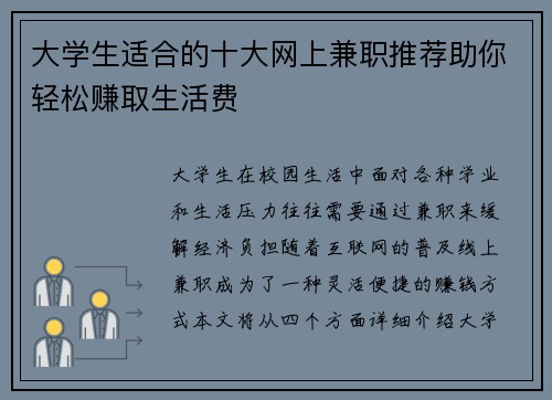 大学生适合的十大网上兼职推荐助你轻松赚取生活费