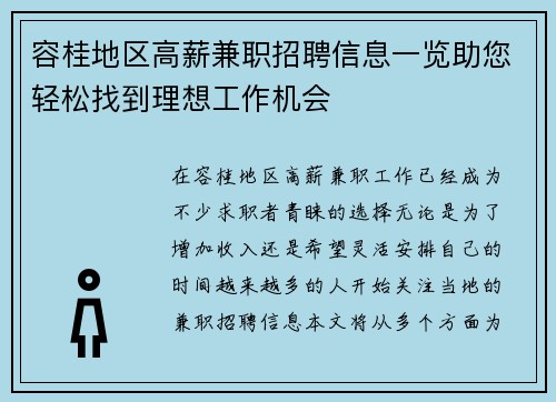 容桂地区高薪兼职招聘信息一览助您轻松找到理想工作机会