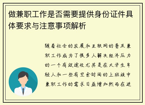 做兼职工作是否需要提供身份证件具体要求与注意事项解析