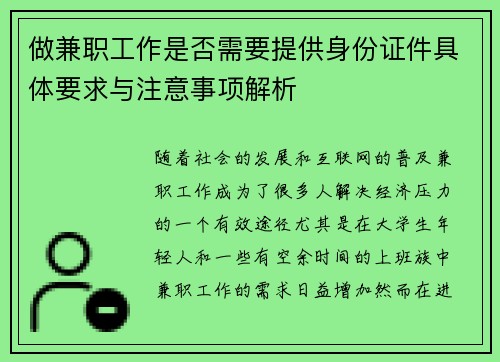 做兼职工作是否需要提供身份证件具体要求与注意事项解析