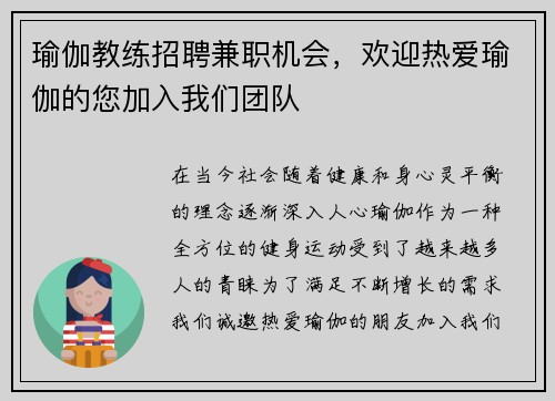 瑜伽教练招聘兼职机会，欢迎热爱瑜伽的您加入我们团队