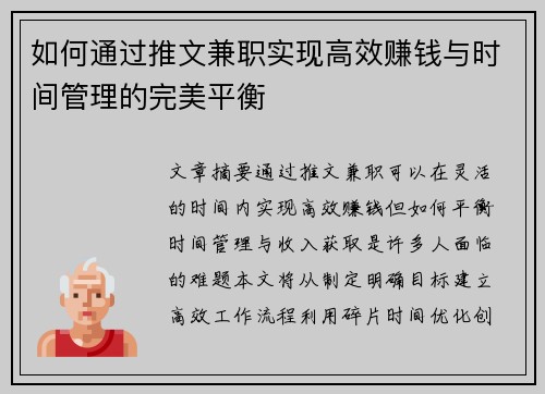 如何通过推文兼职实现高效赚钱与时间管理的完美平衡