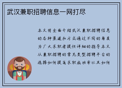 武汉兼职招聘信息一网打尽