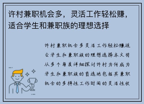 许村兼职机会多，灵活工作轻松赚，适合学生和兼职族的理想选择