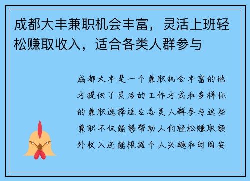 成都大丰兼职机会丰富，灵活上班轻松赚取收入，适合各类人群参与