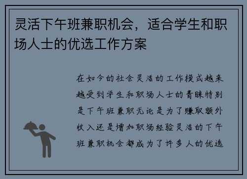 灵活下午班兼职机会，适合学生和职场人士的优选工作方案