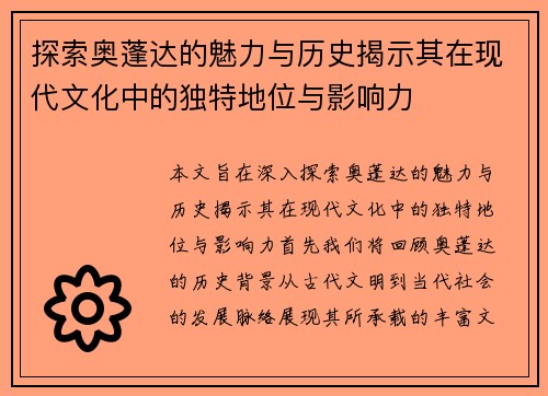 探索奥蓬达的魅力与历史揭示其在现代文化中的独特地位与影响力