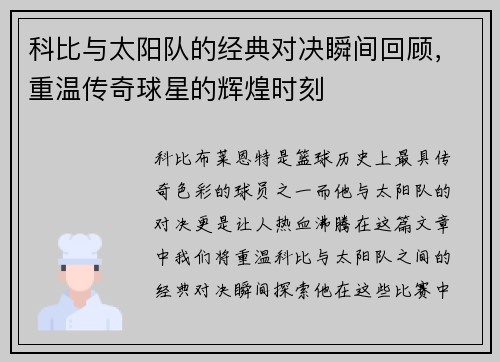 科比与太阳队的经典对决瞬间回顾，重温传奇球星的辉煌时刻