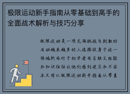 极限运动新手指南从零基础到高手的全面战术解析与技巧分享