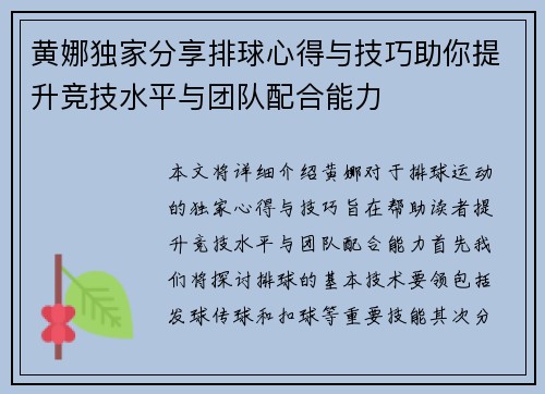 黄娜独家分享排球心得与技巧助你提升竞技水平与团队配合能力