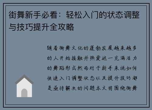 街舞新手必看：轻松入门的状态调整与技巧提升全攻略