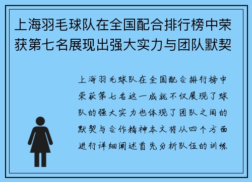 上海羽毛球队在全国配合排行榜中荣获第七名展现出强大实力与团队默契