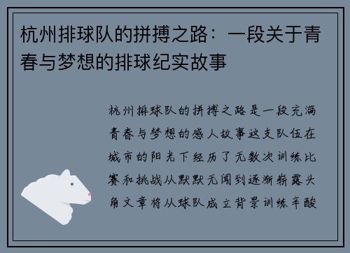 杭州排球队的拼搏之路：一段关于青春与梦想的排球纪实故事