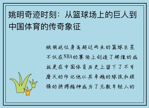 /uploads/images/20250919/yao-ming-qi-ji-shi-ke-cong-lan-qiu-chang-shang-de-ju-ren-dao-zhong-guo-ti-yu-de-chuan-qi-xiang-zheng.webp