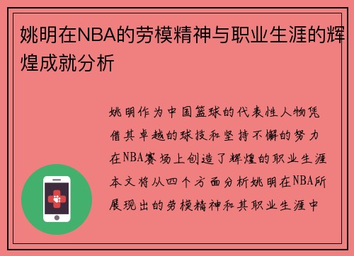 /uploads/images/20250919/yao-ming-zai-nba-de-lao-mo-jing-shen-yu-zhi-ye-sheng-ya-de-hui-huang-cheng-jiu-fen-xi.webp