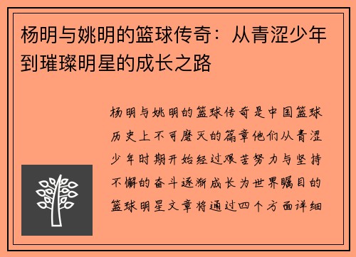 杨明与姚明的篮球传奇：从青涩少年到璀璨明星的成长之路