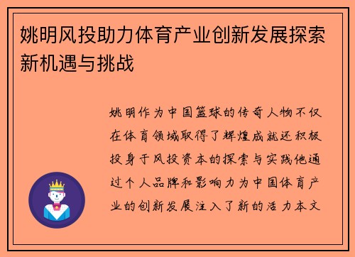 姚明风投助力体育产业创新发展探索新机遇与挑战