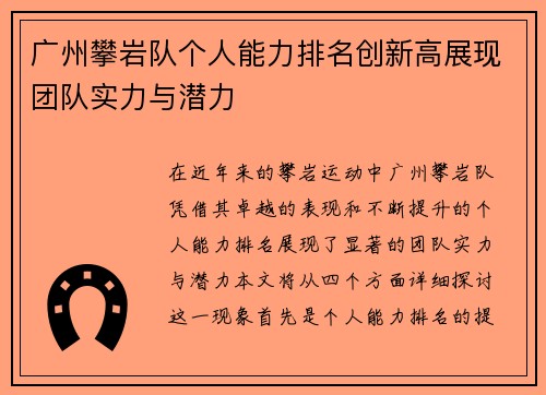 广州攀岩队个人能力排名创新高展现团队实力与潜力