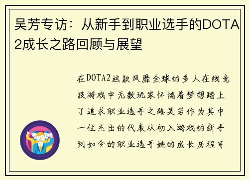 吴芳专访：从新手到职业选手的DOTA2成长之路回顾与展望