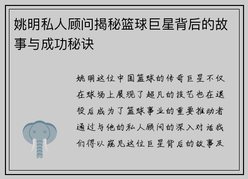 姚明私人顾问揭秘篮球巨星背后的故事与成功秘诀