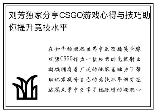 刘芳独家分享CSGO游戏心得与技巧助你提升竞技水平