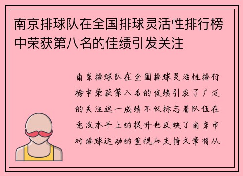 南京排球队在全国排球灵活性排行榜中荣获第八名的佳绩引发关注
