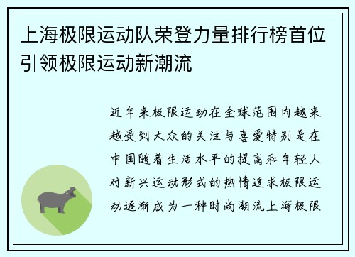 上海极限运动队荣登力量排行榜首位引领极限运动新潮流