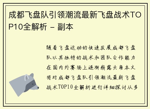 成都飞盘队引领潮流最新飞盘战术TOP10全解析 - 副本