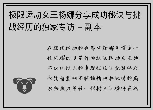 极限运动女王杨娜分享成功秘诀与挑战经历的独家专访 - 副本
