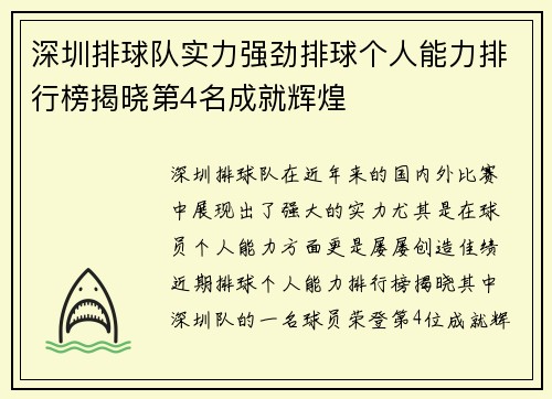 深圳排球队实力强劲排球个人能力排行榜揭晓第4名成就辉煌