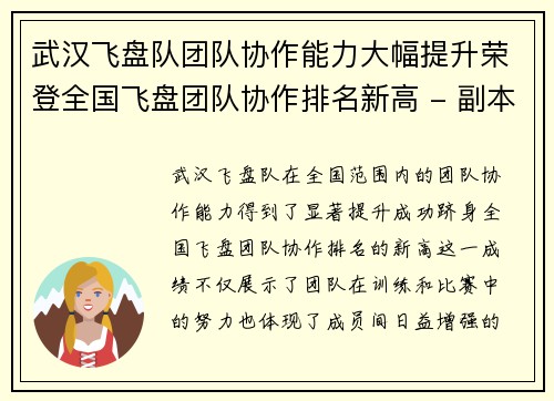 武汉飞盘队团队协作能力大幅提升荣登全国飞盘团队协作排名新高 - 副本