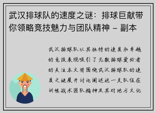 武汉排球队的速度之谜：排球巨献带你领略竞技魅力与团队精神 - 副本