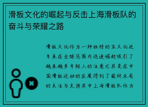 滑板文化的崛起与反击上海滑板队的奋斗与荣耀之路
