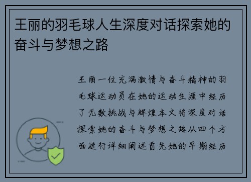 王丽的羽毛球人生深度对话探索她的奋斗与梦想之路