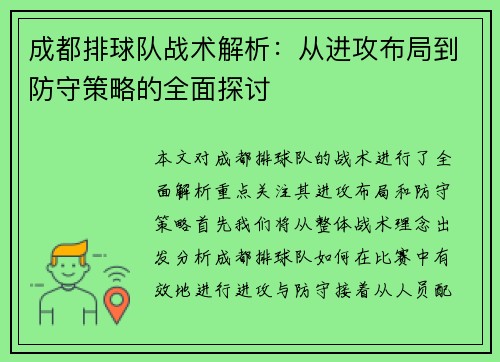 成都排球队战术解析：从进攻布局到防守策略的全面探讨