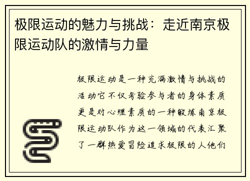 极限运动的魅力与挑战：走近南京极限运动队的激情与力量